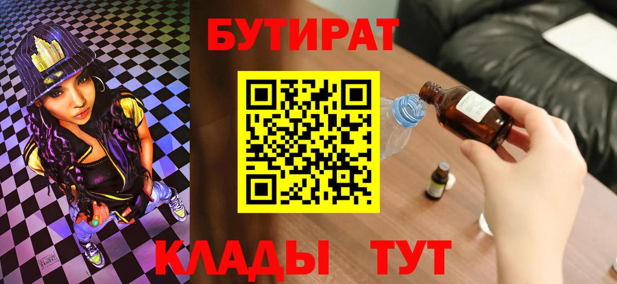 БУТИРАТ GHB  Вход с VPN  Бутират  Дзержинский 