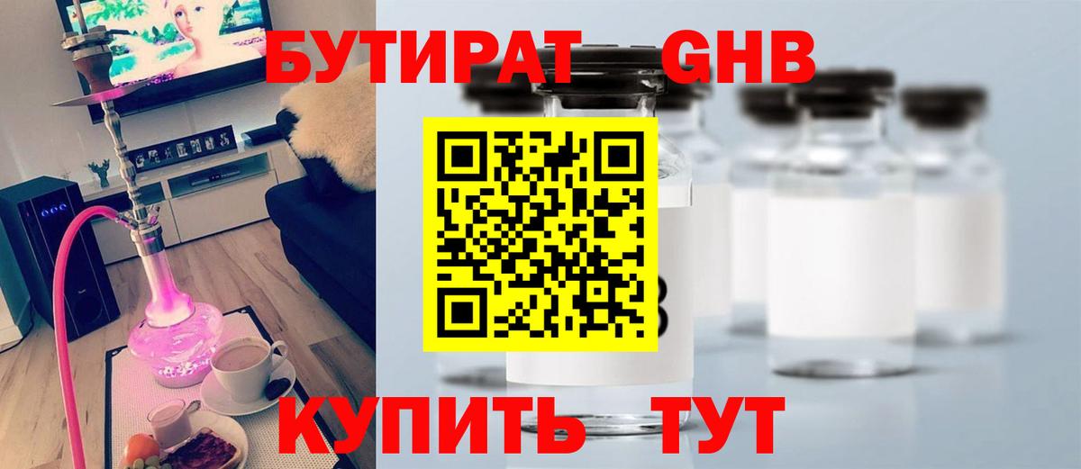 Бутират бутандиол Дзержинский