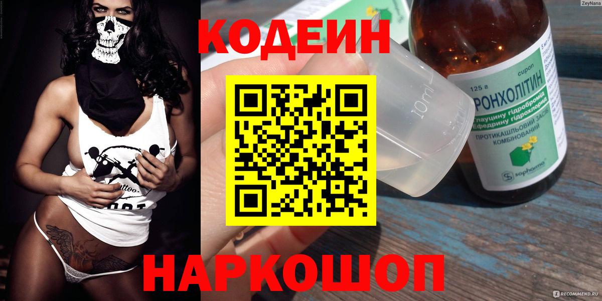 Codein напиток Lean (лин)  Вход с VPN  Codein напиток Lean (лин)  Дзержинский 