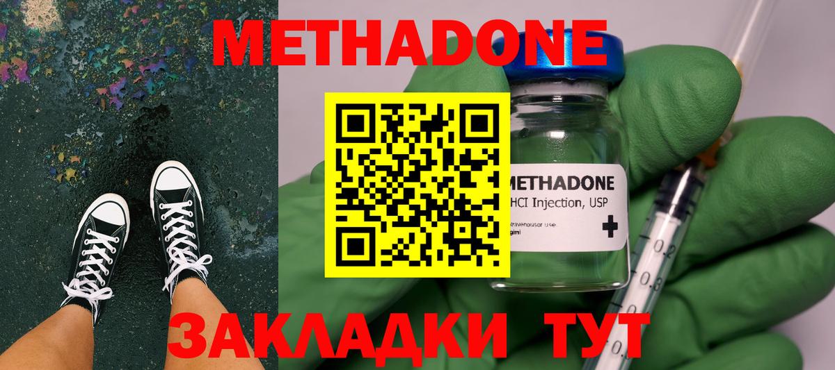 МЕТАДОН methadone Дзержинский